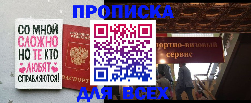 прописка гарантия в ЕАО