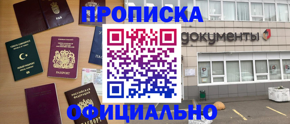 прописка в квартире в ЕАО