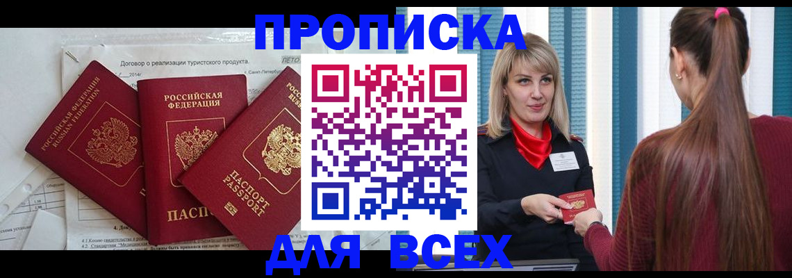 временная регистрация в ЕАО