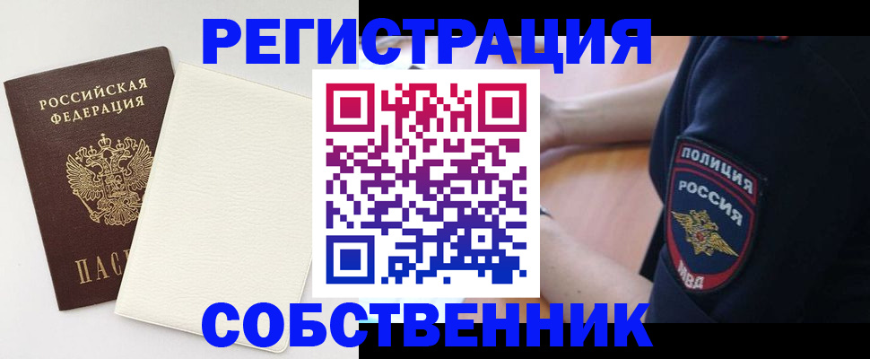 прописка регистрация в ЕАО