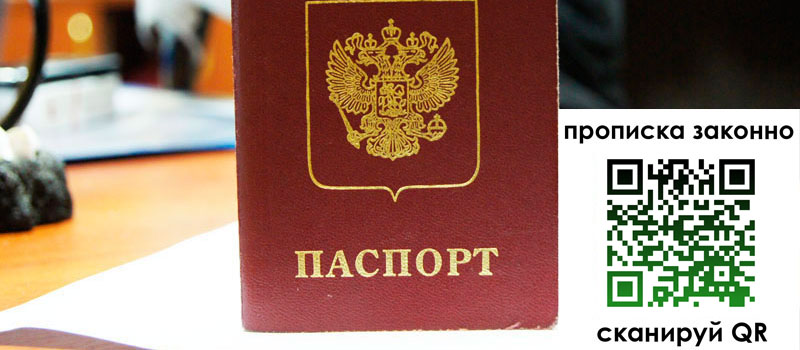 прописка в ЕАО